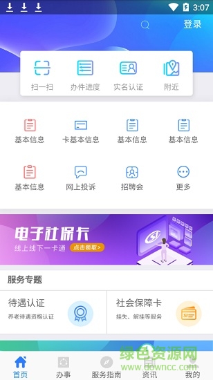 陕西人社养老保险app v1.6.1 官方安卓版1