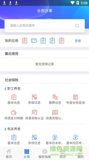 陕西人社养老保险app v1.6.1 官方安卓版2