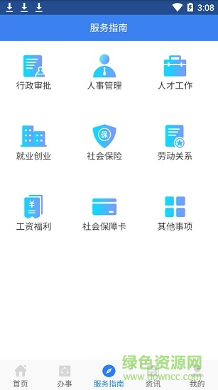 陕西人社养老保险app v1.6.1 官方安卓版3