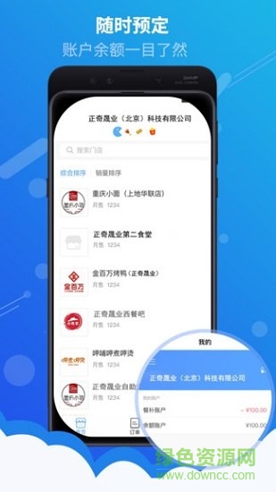 满客宝智慧食堂app v2.2.6 安卓版0