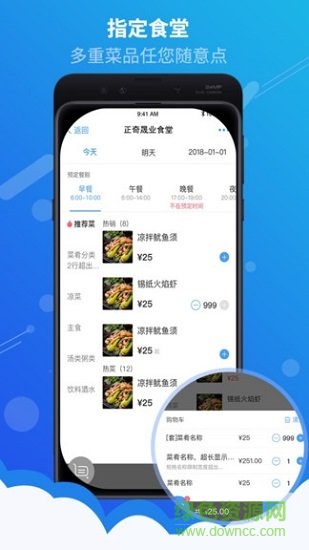 满客宝智慧食堂app v2.2.6 安卓版2