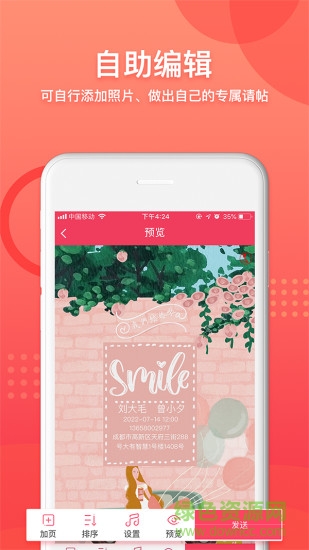 花嫁电子请帖 v1.3.6 安卓版2