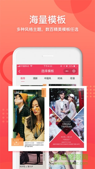 花嫁电子请帖 v1.3.6 安卓版1