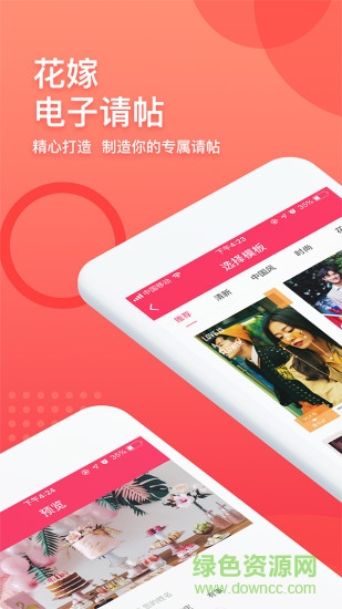 花嫁电子请帖 v1.3.6 安卓版3