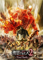 进击的巨人2游戏正式版