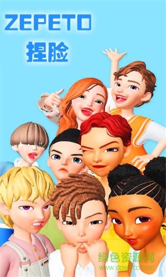 zepeto捏脸软件 v3.17.210 安卓免费版0