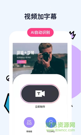 视频加字幕手机软件 v3.8.1 安卓版0