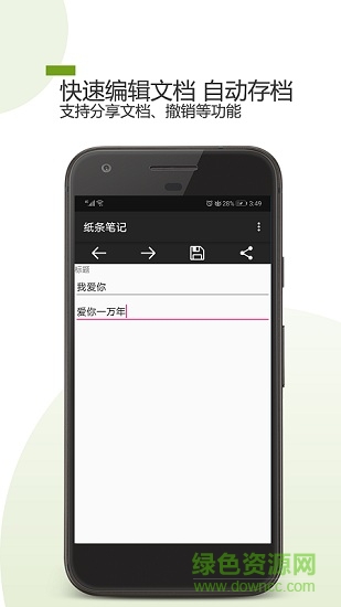 纸条笔记 v22.09.17 安卓版1