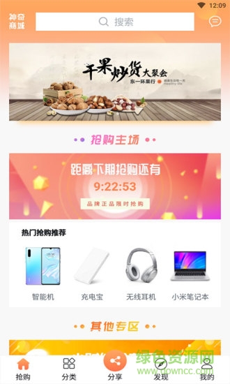 重庆神奇商城 v5.0.3 安卓版0