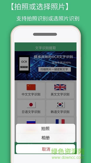 照片转文字识别提取 v1.3.6 安卓版3