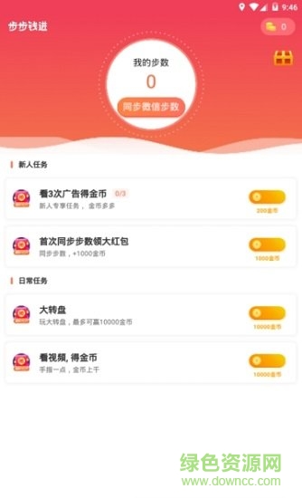 步步钱进 v3.1.4 安卓版0