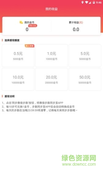 步步钱进 v3.1.4 安卓版2