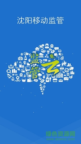 沈阳食药监管 v1.0.7.7 安卓版0