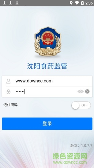 沈阳食药监管 v1.0.7.7 安卓版1