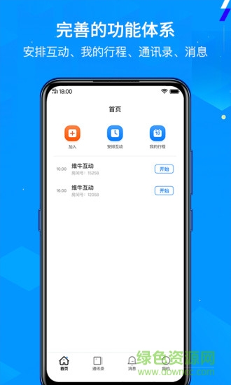 venue云互动 v2.1.0 安卓版0