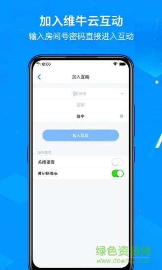 venue云互动 v2.1.0 安卓版1