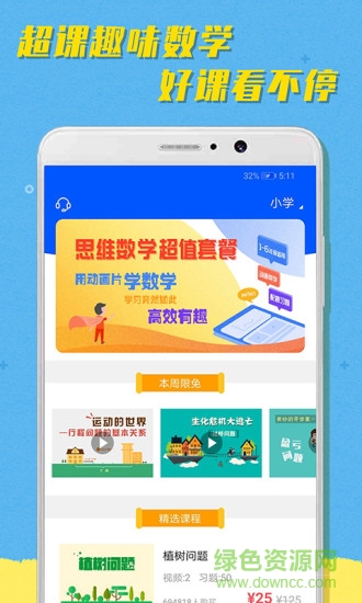 超课趣味数学 v1.0.1 安卓版0