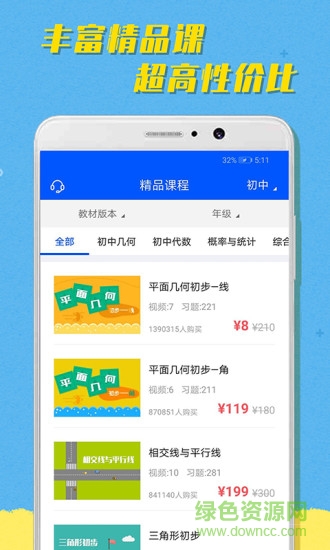 超课趣味数学 v1.0.1 安卓版1