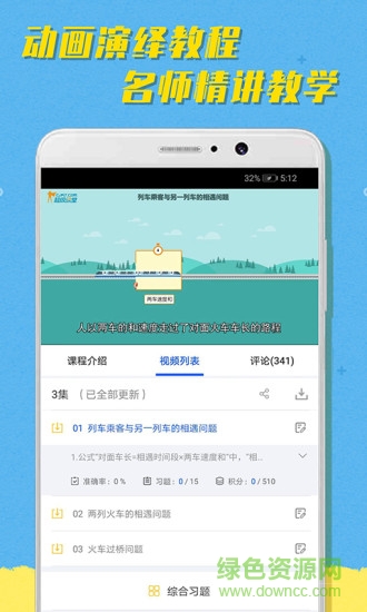 超课趣味数学 v1.0.1 安卓版2