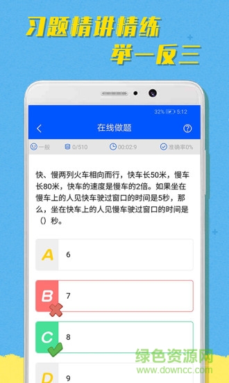超课趣味数学 v1.0.1 安卓版3