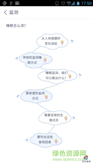 睡眠小天使 v1.0.3 安卓版1