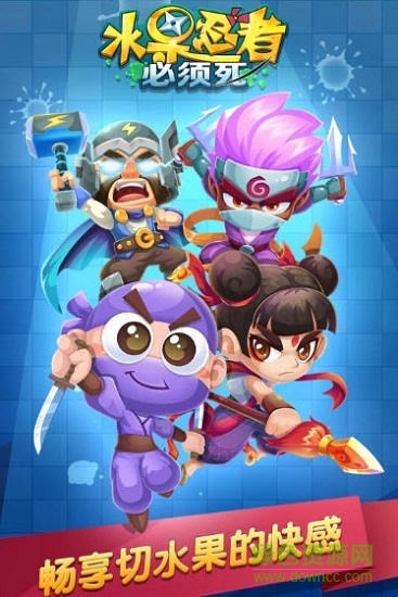 水果忍者必须死 v1.0.5 安卓版0