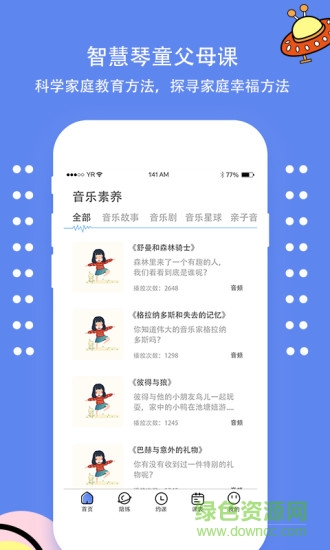 智慧琴童老师版app v2.2.0 安卓版0