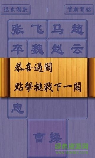 木板华容道2 v6.06.06 安卓版0