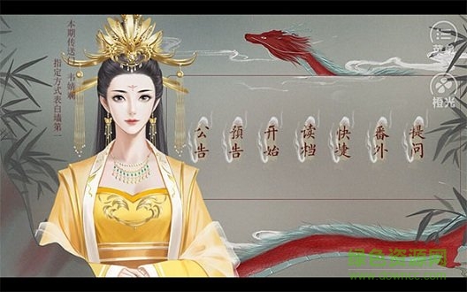 皇帝的枕边人橙光 v3.0.0 安卓最新版1