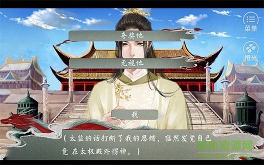 皇帝的枕边人橙光 v3.0.0 安卓最新版2