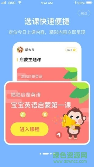 唱唱启蒙英语官方版 v2.4.1 安卓版0