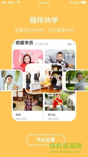 唱唱启蒙英语官方版 v2.4.1 安卓版2