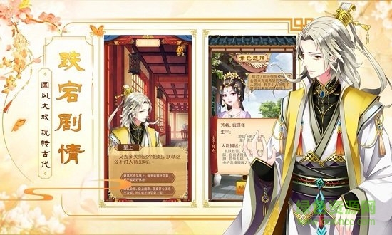 恋恋江山手游 v1.5.0 安卓版1