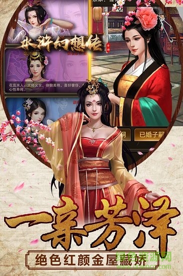 水浒幻想传果盘游戏 v1.0 安卓版1