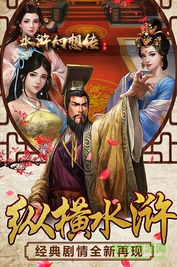 水浒幻想传果盘游戏 v1.0 安卓版0