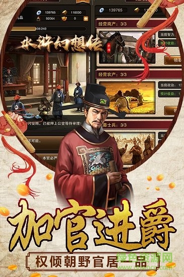 水浒幻想传官方手游 v1.0 安卓版2