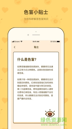 色盲速测卡 v1.10804.6 安卓版3