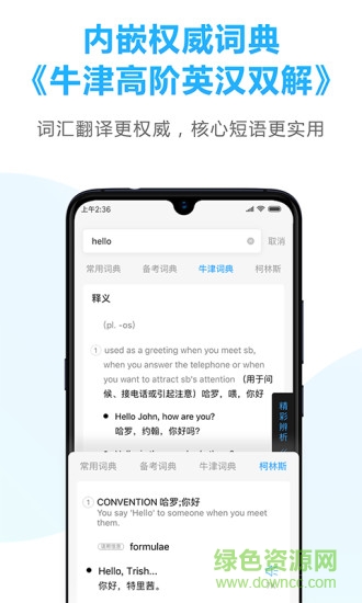 金山词霸谷歌版 金山词霸谷歌合作版
