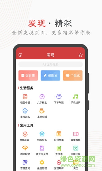 中华万年历谷歌商店版 中华万年历谷歌市场版