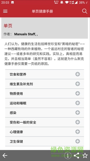 默沙东诊疗手册家庭app 最新默沙东诊疗手册安卓版