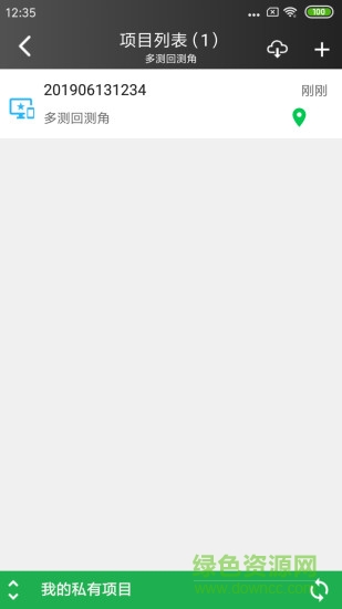 测量云app v1.2.12 安卓版2