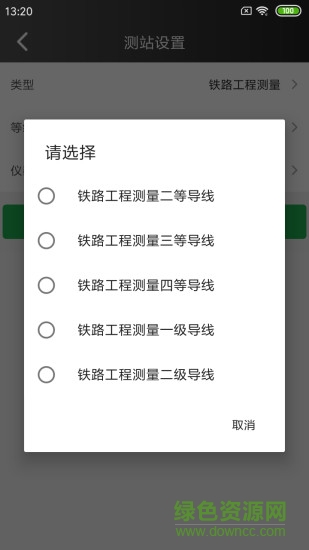 测量云app v1.2.12 安卓版1