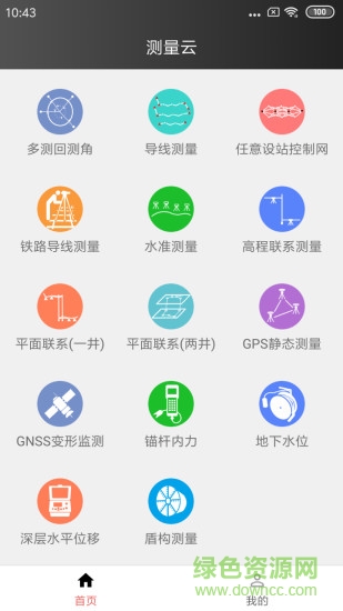 测量云app v1.2.12 安卓版0