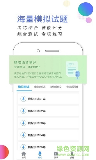易甲普通话考试红色版 v1.3 安卓版1