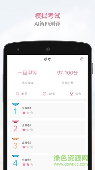 必通普通话软件 v1.0.6 安卓版1