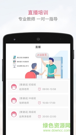 必通普通话软件 v1.0.6 安卓版2
