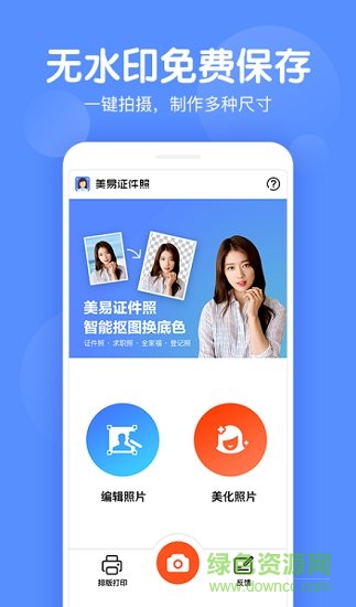 美易证件照 v1.2.1 安卓版0