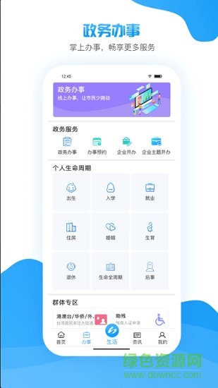 i罗湖 v2.4.0 安卓版0