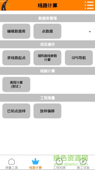 测量易软件 v2.2.1 安卓版1
