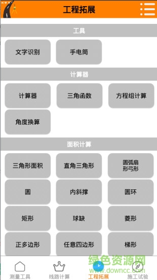 测量易软件 v2.2.1 安卓版2